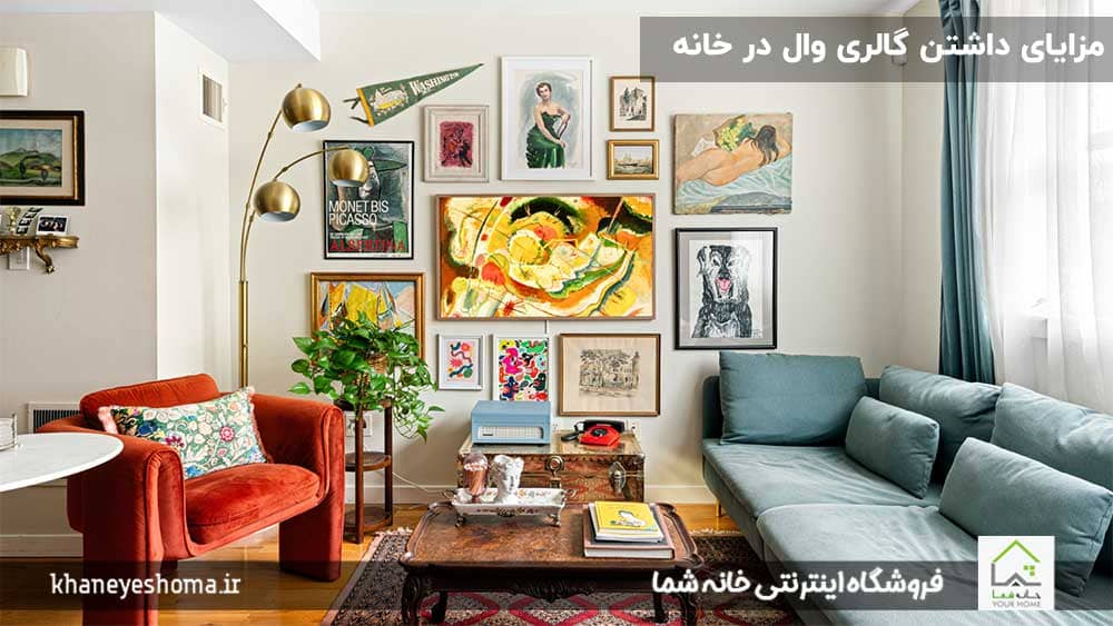 مزایای-داشتن-گالری-وال-در-خانه